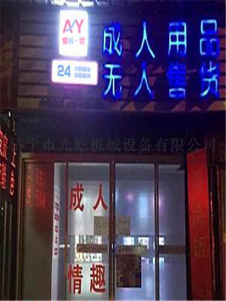 宜昌市成为中国热点城市马云无人售货超市