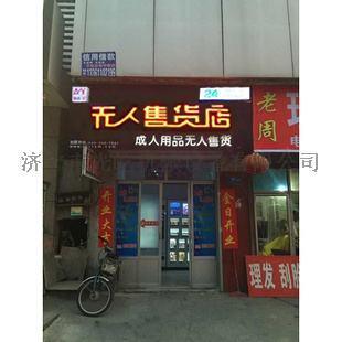 衢州第二中学门口的无人售货机无人售货超市