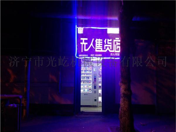 爱尚优无人售货机出现在汉中旅游景点无人售货超市